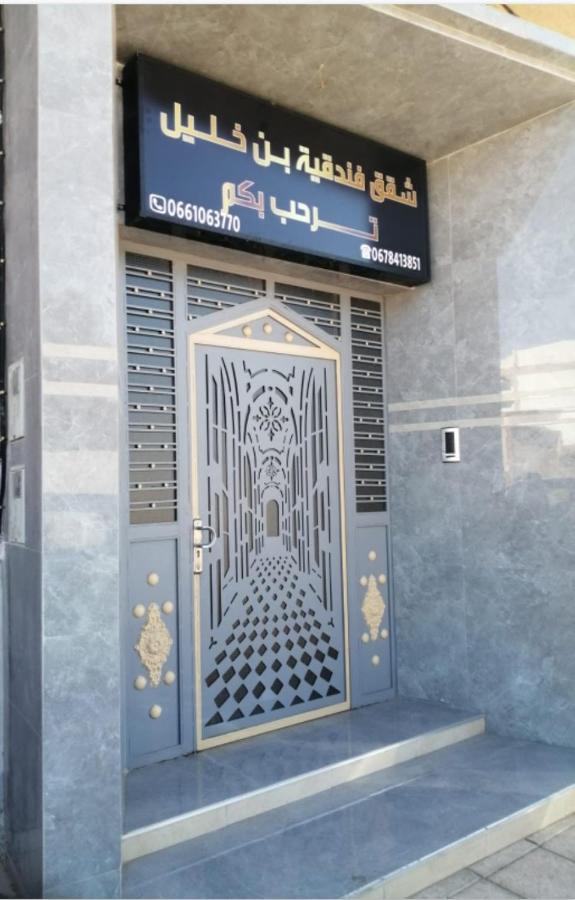 شقق فندقية بن خليل /Hotel Appartements Bin Khlil Tan-Tan Εξωτερικό φωτογραφία
